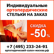 Ортопедический салон «Ортодок» - изготовление ортопедических стелек на заказ в Москве Москва