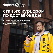 Курьер легких заказов до 3 кг (ежедневная оплата) Москва