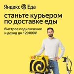 Курьер легких заказов до 3 кг (ежедневная оплата) Москва