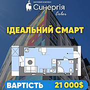 Ідеальна смарт квартира в ЖК Синергія Колор Ровно