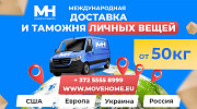 Доставка грузов с таможней от 1 кг в Европу, Россию и в СНГ. Tartu