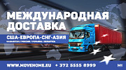 Доставка грузов с таможней от 1 кг в Европу, Россию и в СНГ. Tartu