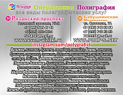Типография "Полиграф Сервис" в ЮВАО +7 (Ч95) 505-47-43 СВАО +7 (495) 740-35-58 Москва