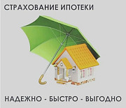 Ипотечное страхование для ведущих банков Москва