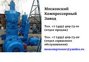 Компрессорная установка 402ВП-4/220 Бишкек