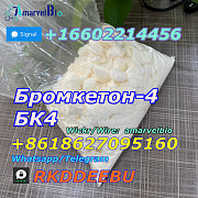 CAS 1451-82-7 2-Bromo-4-Methylpropiophenone 2B4M Bromketon4 BK4 Санкт-Петербург