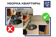 Уборка квартир услуги клининга Москва