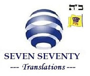 7-70 Международное бюро переводов Seven Seventy Иерусалим