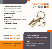 Помощь в получении ипотечного кредита Москва
