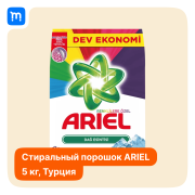 Стиральный порошок Ariel 5кг Краснодар