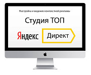 Настройка и Ведение Яндекс Директ Калининград