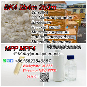 2B4M Bromketon-4 CAS 1451-82-7 2-bromo-4-Methylpropiophenone Москва