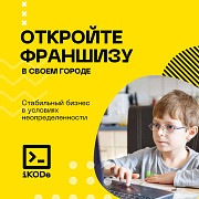 Франшиза детской школы программирования Санкт-Петербург