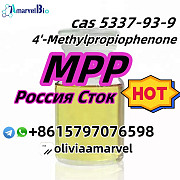 Russia 4-Methylpropiophenone MPF CAS 5337-93-9 Bulk Stock Top Quality WhatsApp+86 15797076598 Москва