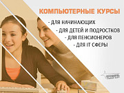 Компьютерные курсы в Харькове Харьков