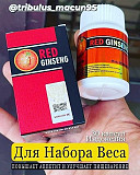Red Ginseng капсулы для набора веса Грозный