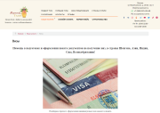 Помощь в оформлении з/паспортов и виз Шенген и др. страны Москва