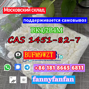 WhatsApp +8618186656811 BK4 Bromketon-4 2-bromo-4-methyl-propiophenone CAS 1451-82-7 Москва