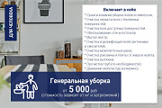 Уборка квартир и домов/ клининг Москва