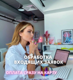 Требуется менеджер - партнёр в онлайн школу Москва