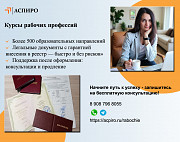 Обучение рабочим специальностям Севастополь