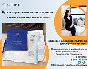 Курсы переподготовки дистанционно Севастополь