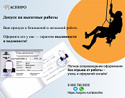 Допуск к работам на высоте Севастополь