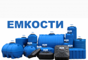 Горизонтальная емкость 2000 литров Москва