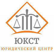 Центр взысканий "ЮКСТ" - услуги по взысканию задолженностей Москва
