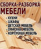 Сборка и установка мебели Narva