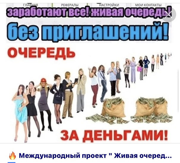 Живая Очередь Фото