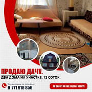 Продаю дачу. Два дома на участке. 12 соток. 12 м², 6 комнат Бишкек