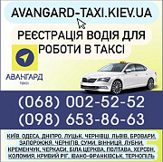 Водій з авто - реєстрація в таксі Одесса