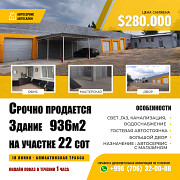 Очень срочно продается коммерческая недвижимость Бишкек