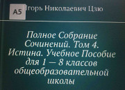 Книга участника ММКЯ 2020, Игоря Цзю: "Народ есть власть. Книга 5. Новая Конституция России London