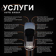 AUTO GROUP - подбор и доставка автомобилей из Китая, Европы и Южной Кореи. Москва