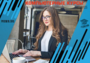 Компьютерные курсы в Харькове для начинающих Харьков