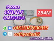 Safe delivery to moscow bromeketone4 1451-82-7 with China Supplier Москва