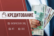 Помощь в получении кредита для юридических лиц Санкт-Петербург