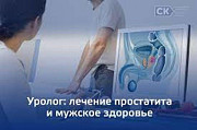 Урологический массаж в Киеве: профилактика и лечение простатита Киев