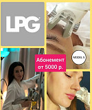 Лицо на процедуры LPG массажа - абонемент Иваново
