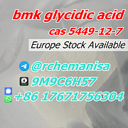 CAS 5449-12-7 Bmk Glycidic Acid High-Quality +8617671756304 Germany/Poland Warehouse Москва