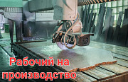 Рабочий на производство Екатеринбург