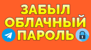 Услуга Восстановление доступа к аккаунту Telegram и облачного пароля Телеграм Владивосток