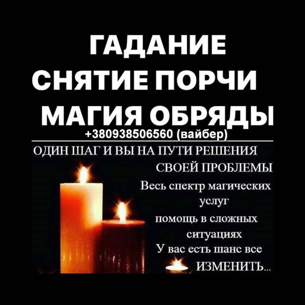 Гадание на Таро. Снятие негатива. Возврат любимых. - объявление в городе  Винница, Винницкая область, Украина. Мода и стиль, Красота / здоровье,  Прочие товары дл