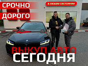 Выкуп авто в любом состоянии Санкт-Петербург