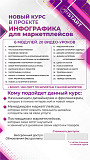 Курсы по инфографики Ульяновск