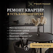 Выгодный ремонт квартир в Усть-Каменогорске Усть-Каменогорск