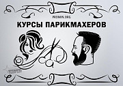 Курсы парикмахеров и колористов в Харькове Харьков