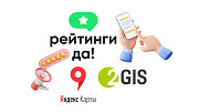 Публикуем отзывы на 2ГИС и Яндекс.Картах с оплатой после Нижний Новгород